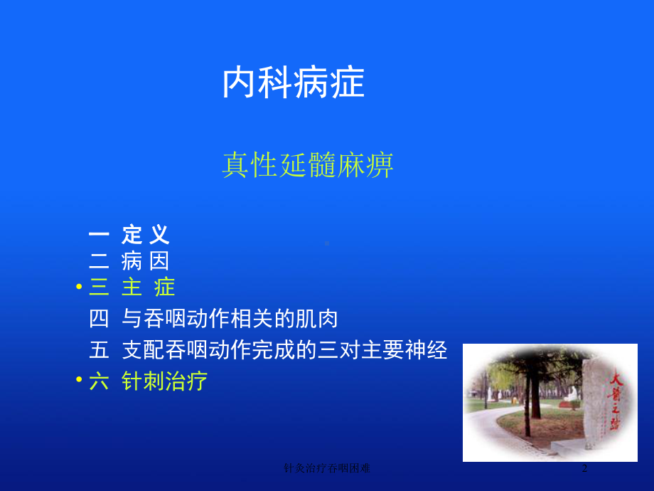 针灸治疗吞咽困难培训课件.ppt_第2页