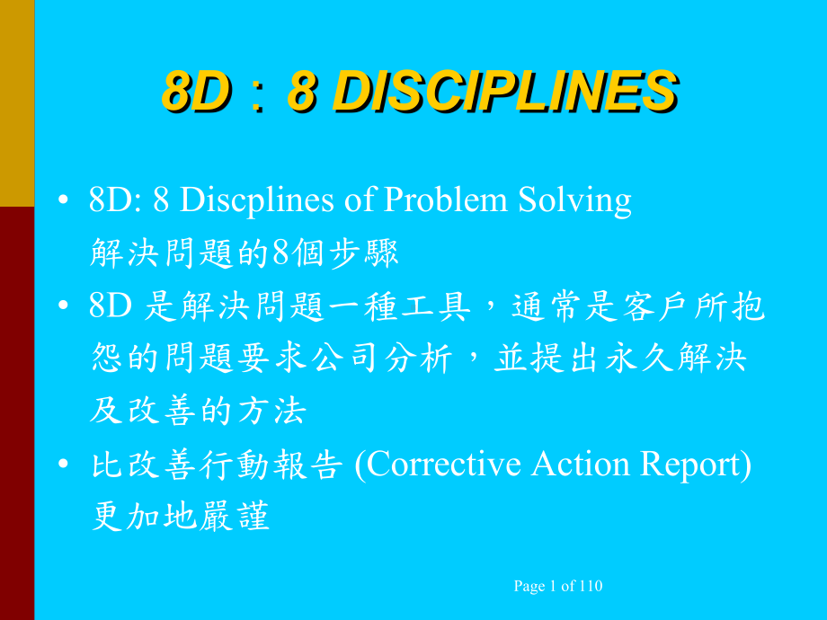 如何用8D分析问题课件.ppt_第1页