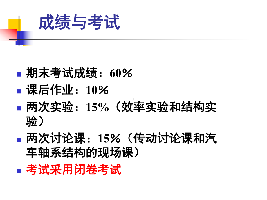 机械设计-期末复习课件.ppt_第2页