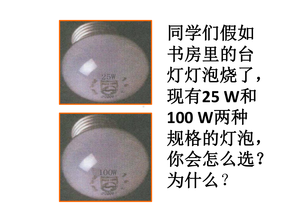 教科版九级物理上册-电功率-课件.ppt_第3页