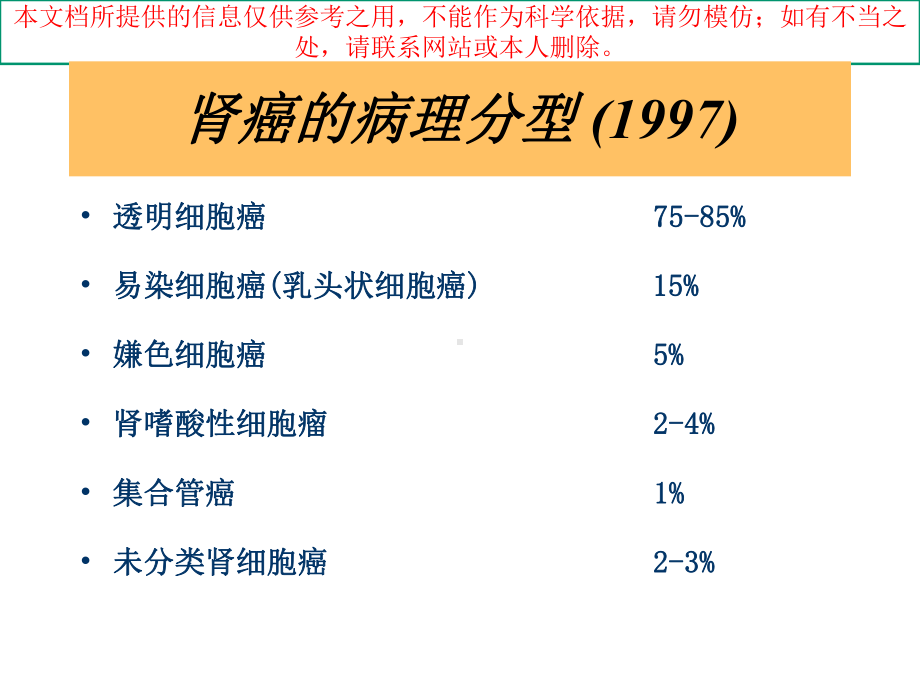 肾癌的治疗进展培训课件.ppt_第3页