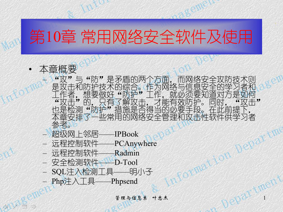 第10章-常用网安全软件及使用-课件.ppt_第1页