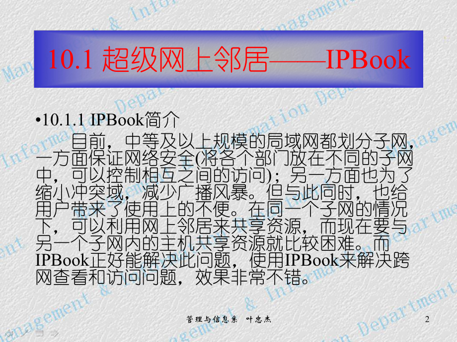 第10章-常用网安全软件及使用-课件.ppt_第2页