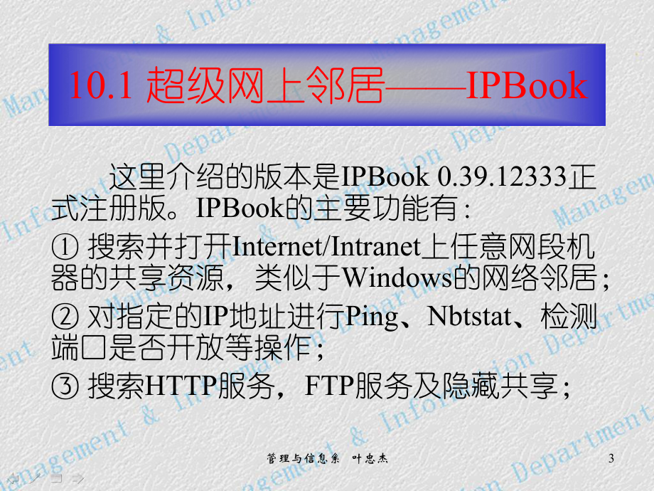 第10章-常用网安全软件及使用-课件.ppt_第3页