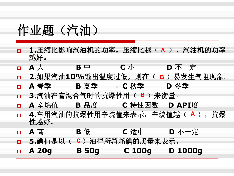 润滑油和润滑脂的使用要求和规格(新)解析课件.ppt_第2页