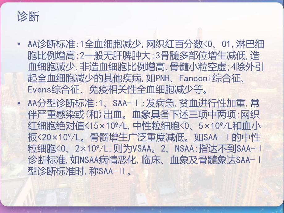 重型再障临床应用注意事项-课件.pptx_第2页