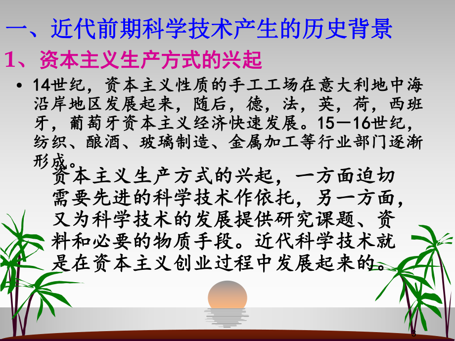 科学技术概论第一章分解课件.ppt_第3页