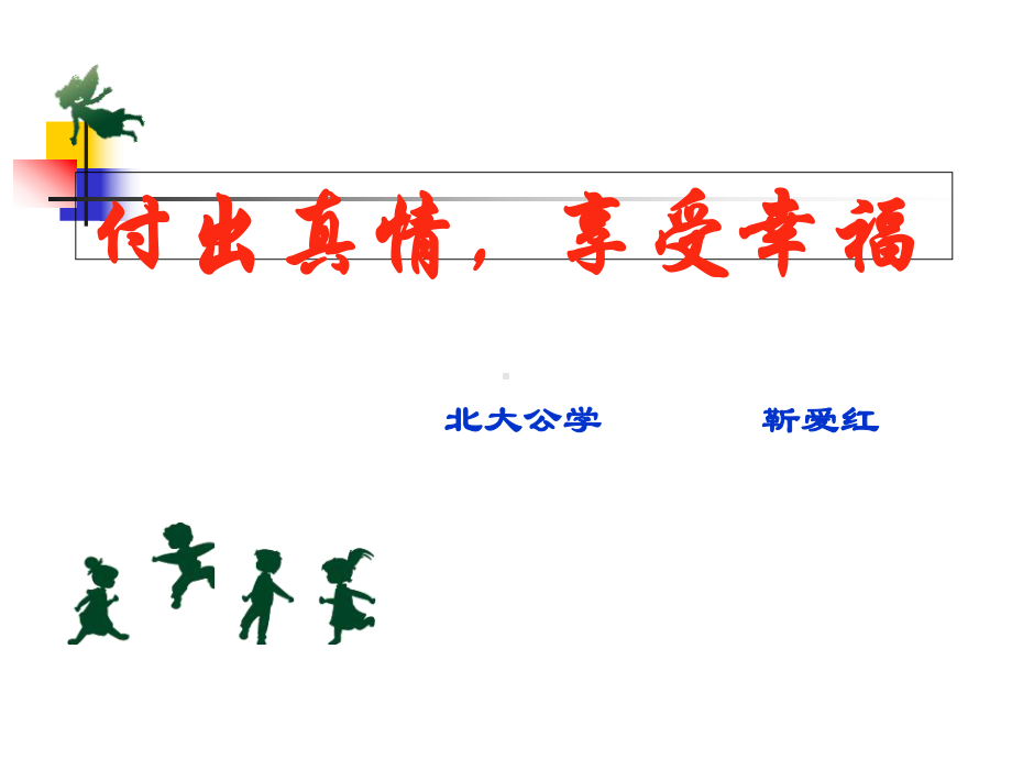 班主任工作经验交流精编版课件.ppt_第2页