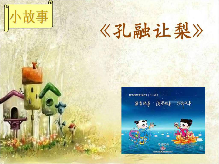 小学生讲文明-懂礼仪主题班会课件-.ppt_第2页