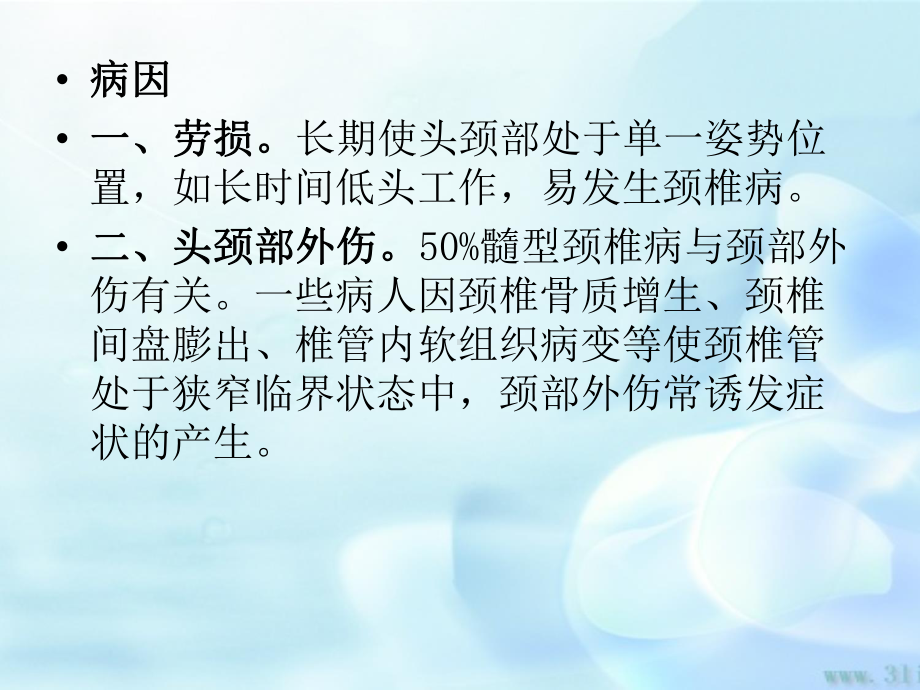 常见病推拿手法课件.ppt_第3页