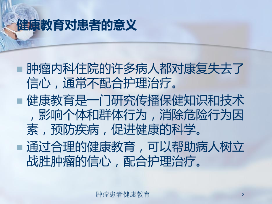 肿瘤患者健康教育培训课件.ppt_第2页