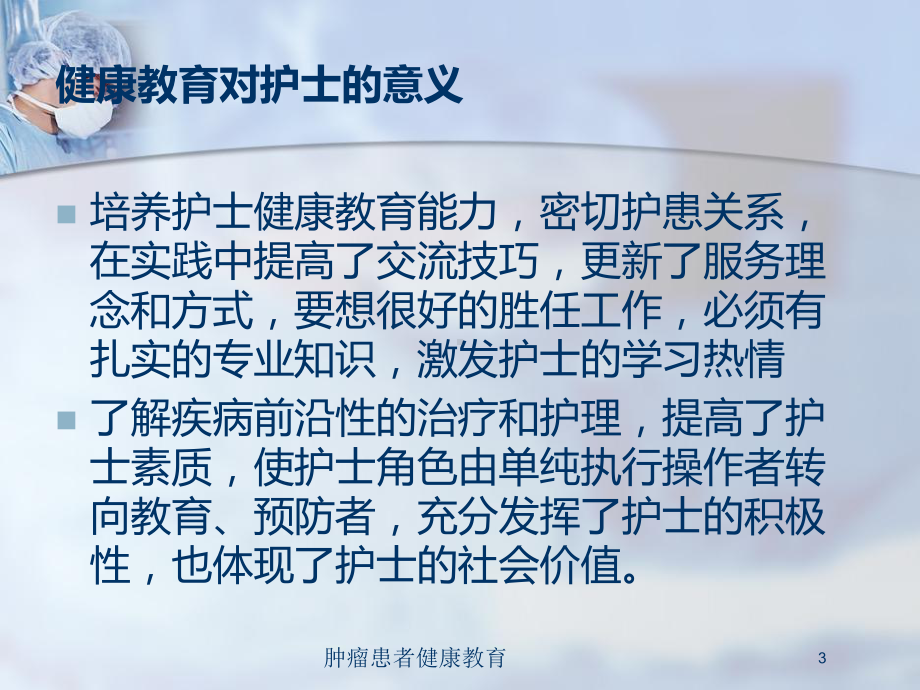 肿瘤患者健康教育培训课件.ppt_第3页