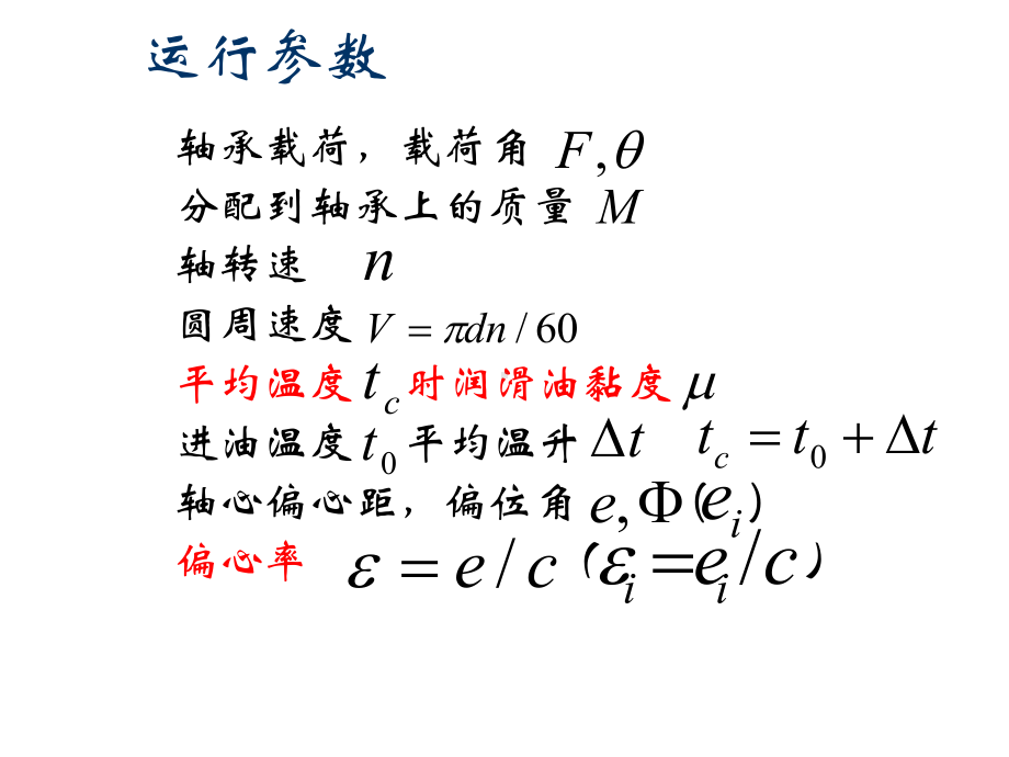 滑动轴承设计课件.ppt_第3页