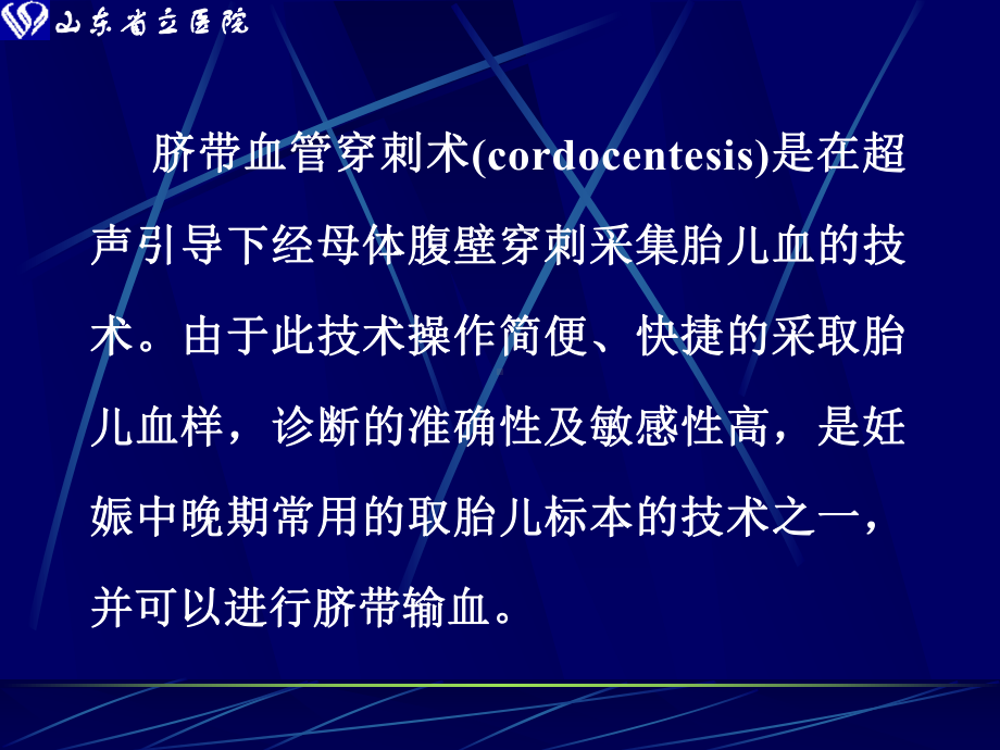 脐带血管穿刺术课件.ppt_第2页