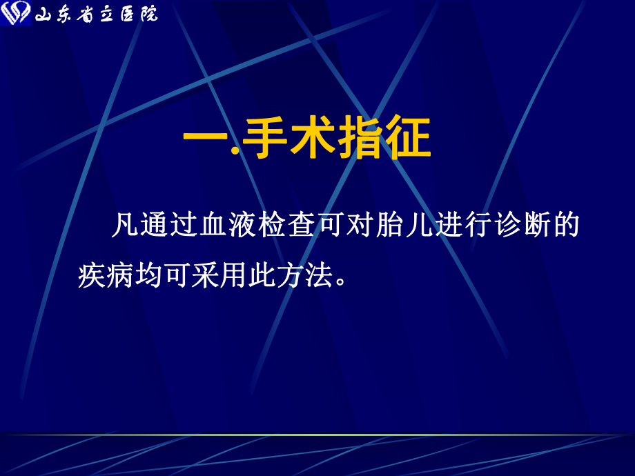 脐带血管穿刺术课件.ppt_第3页