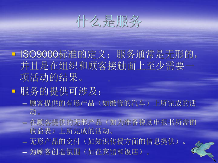 服务质量管理培训-86张课件.ppt_第3页