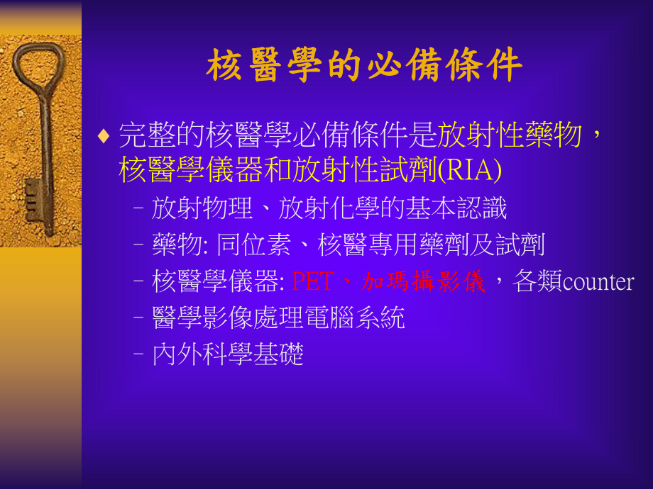 核子医学概论课件.ppt_第3页