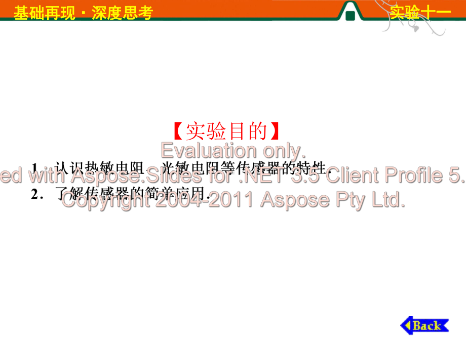 实验传感器的简单使用课件.ppt_第3页