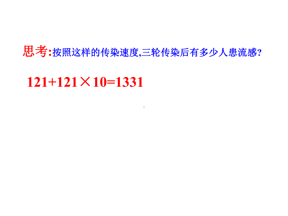 实际问题与一元二次方程一课件.pptx_第3页