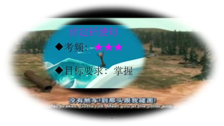 祈使句肯定用法课件.ppt_第3页