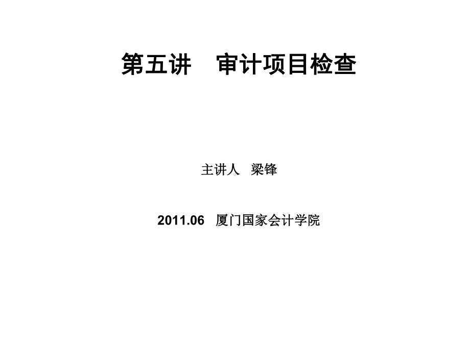 事务所审计项目检查讲义课件.ppt_第1页