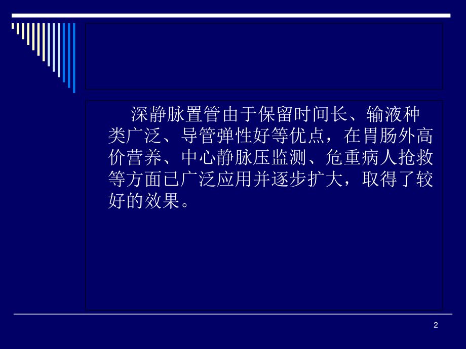 脐静脉置管医学课件.ppt_第2页
