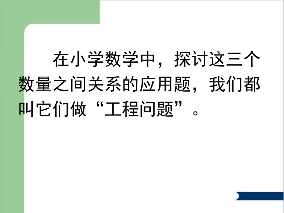 工程问题--复习专题课件.ppt_第3页