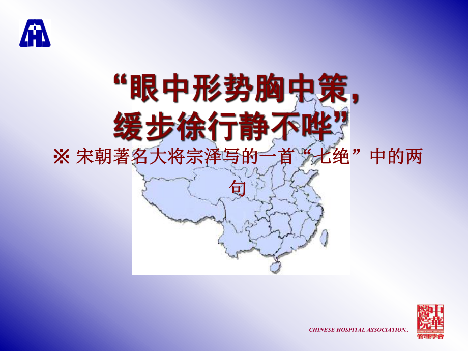 构建现代医疗质量体系促进医疗质量与安全持续改进课件.ppt_第2页