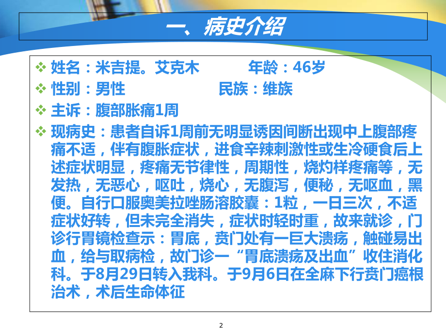 新版胃癌术后护理查房培训课件.ppt_第2页