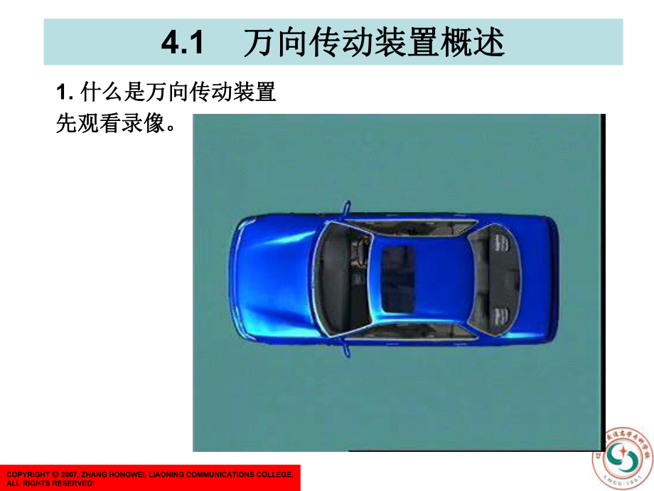 汽车底盘电控系统检修-项目4：万向传动装置检修课件.ppt_第2页