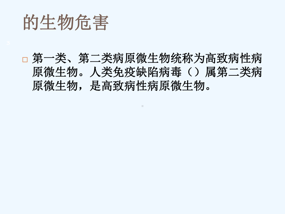 艾滋病职业暴露管理要求与处置流程课件.ppt_第3页