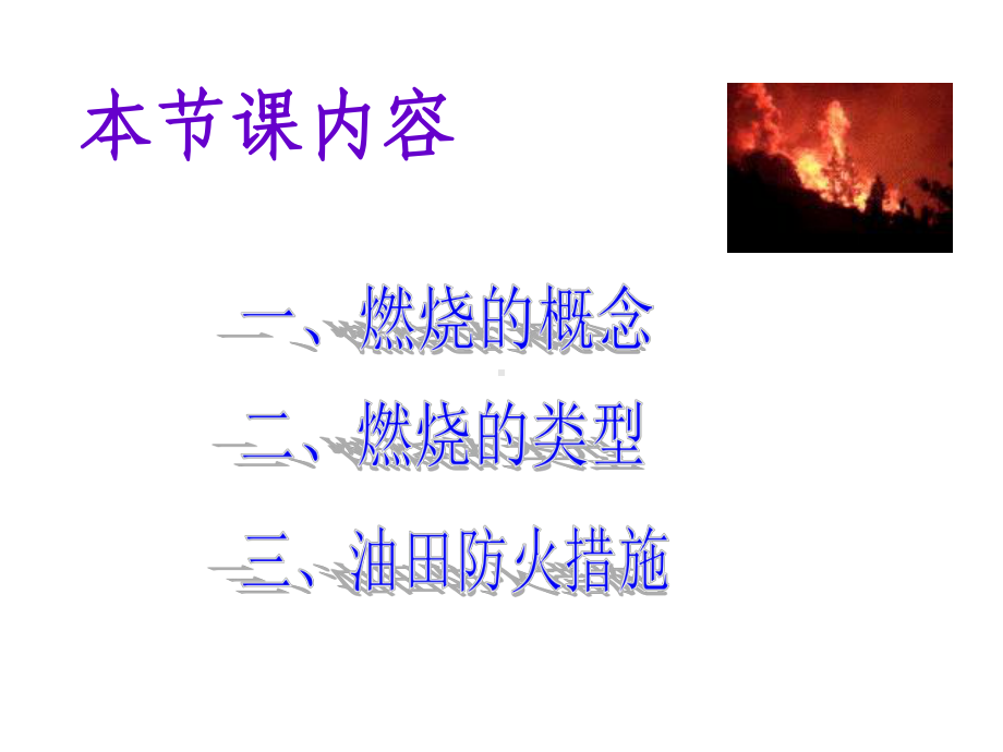 防火防爆知识-防火知识课件.ppt_第3页