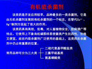 有机硫杀菌剂解析课件.ppt