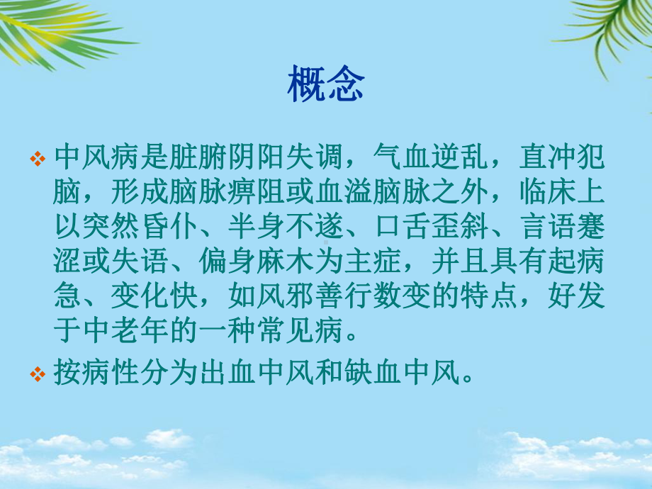 针药并用治疗中风病课件.ppt_第2页