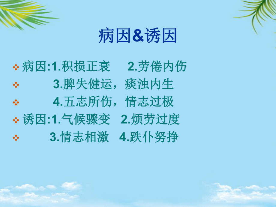 针药并用治疗中风病课件.ppt_第3页