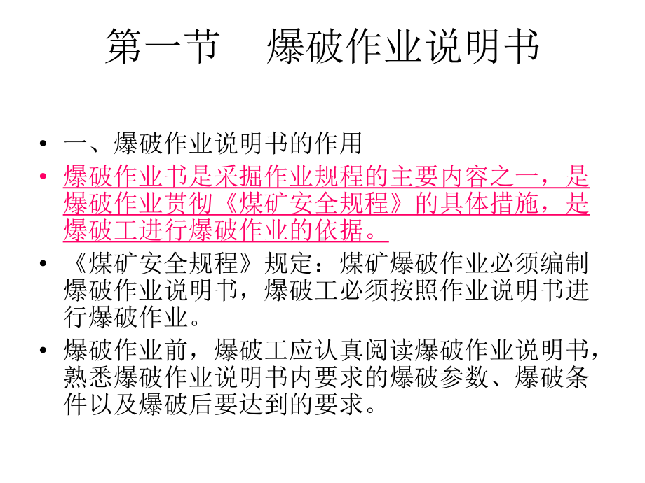 爆破工培训讲义课件.ppt_第3页