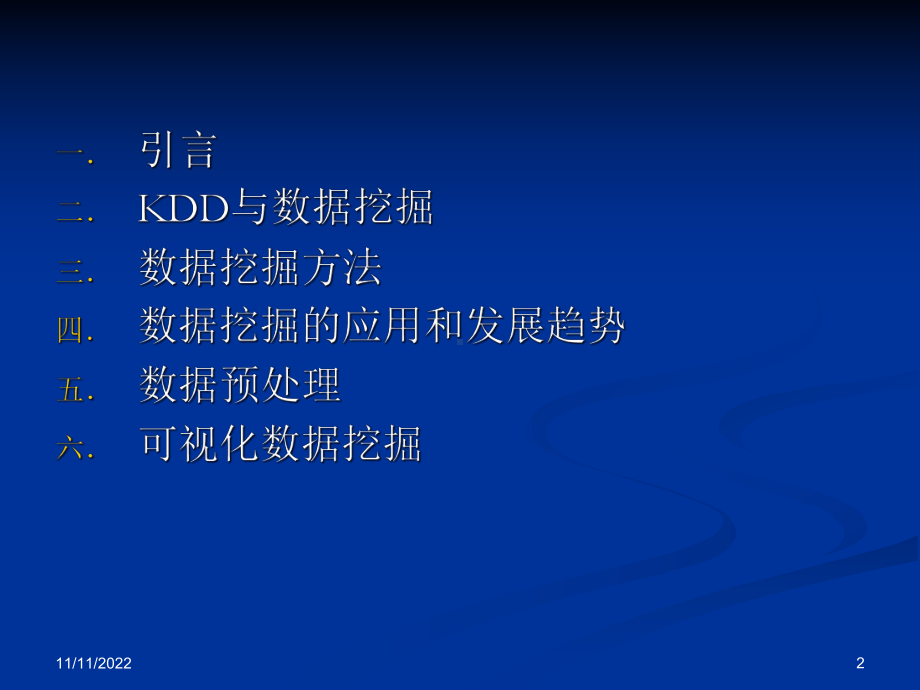 数据挖掘入门课件.ppt_第2页