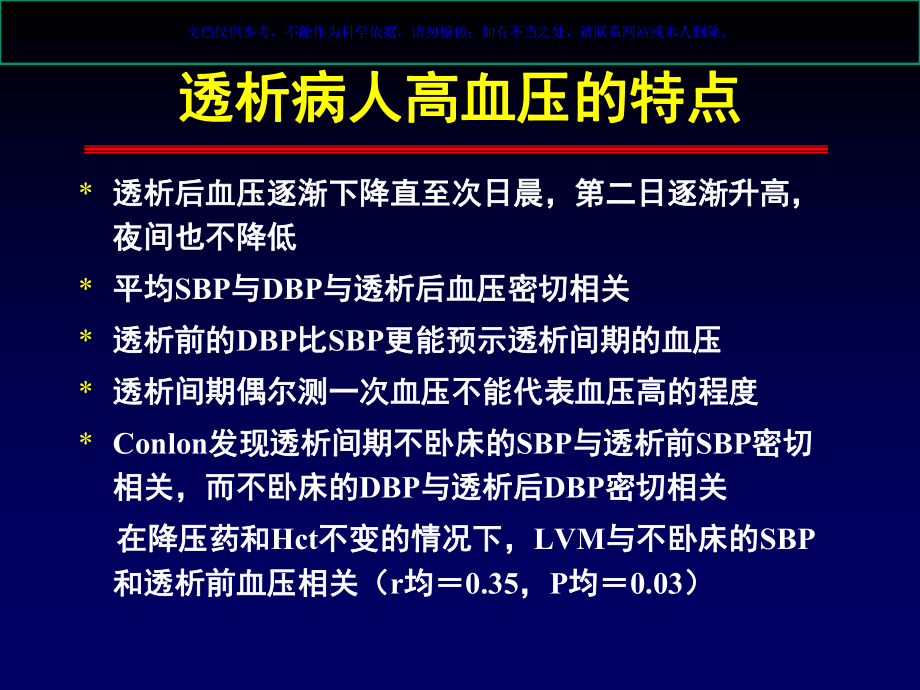 血液透析相关性高血压目前有待解决的问题课件.ppt_第1页