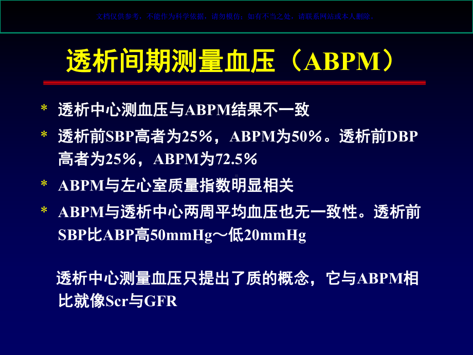 血液透析相关性高血压目前有待解决的问题课件.ppt_第3页