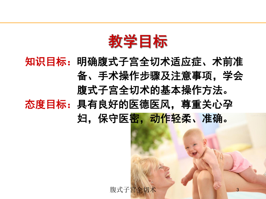 腹式子宫全切术培训课件.ppt_第3页