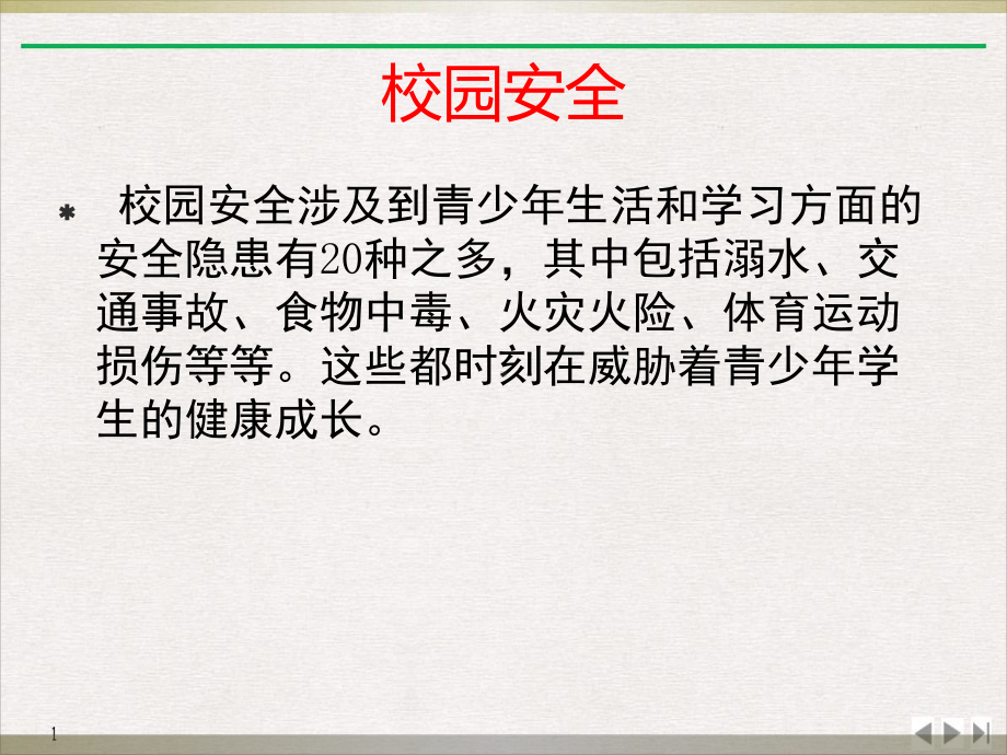 防溺水教育主题家长会优质精选课件.pptx_第1页