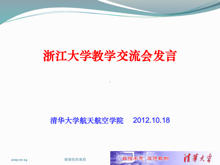 学习“首届全国高校青年教师教学竞赛”课件.ppt_第1页