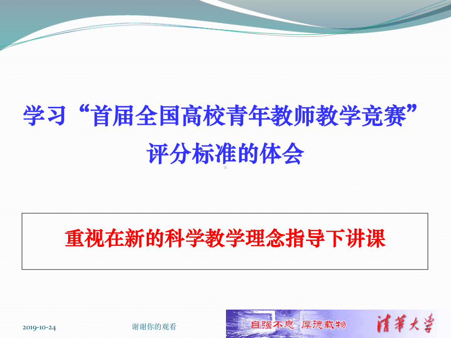 学习“首届全国高校青年教师教学竞赛”课件.ppt_第2页