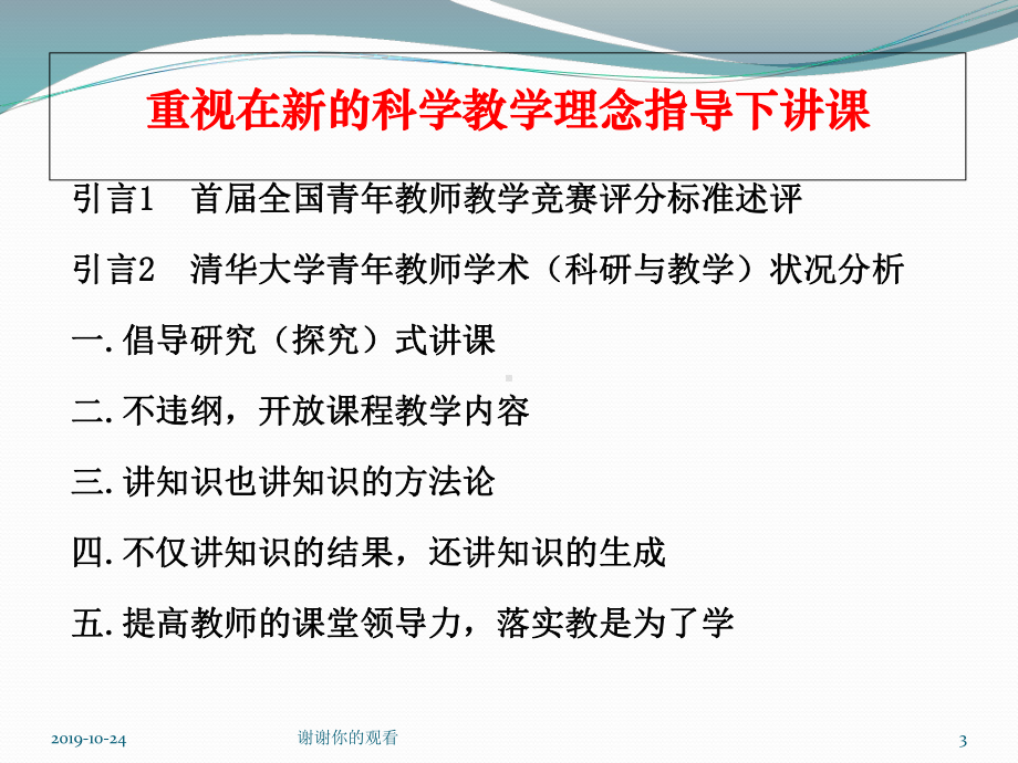 学习“首届全国高校青年教师教学竞赛”课件.ppt_第3页