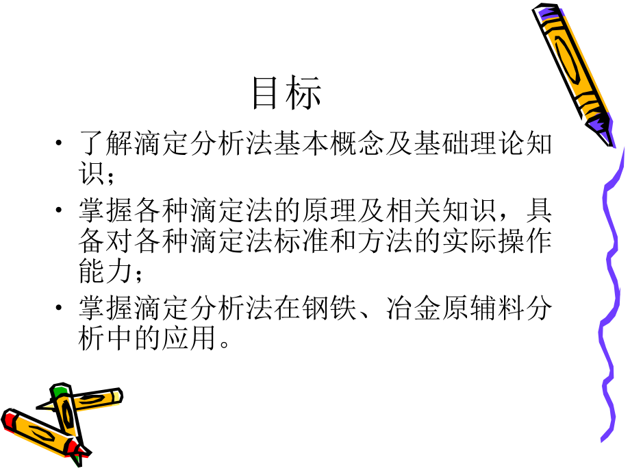 滴定分析技术课件.ppt_第2页