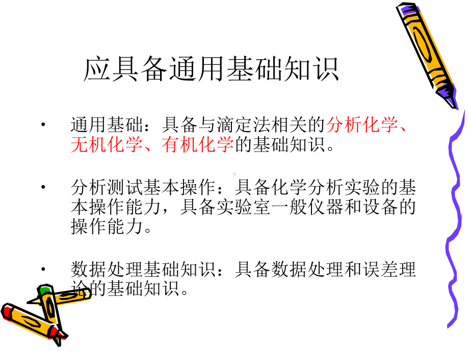 滴定分析技术课件.ppt_第3页