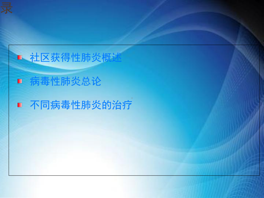 病毒性肺炎课件.ppt_第2页