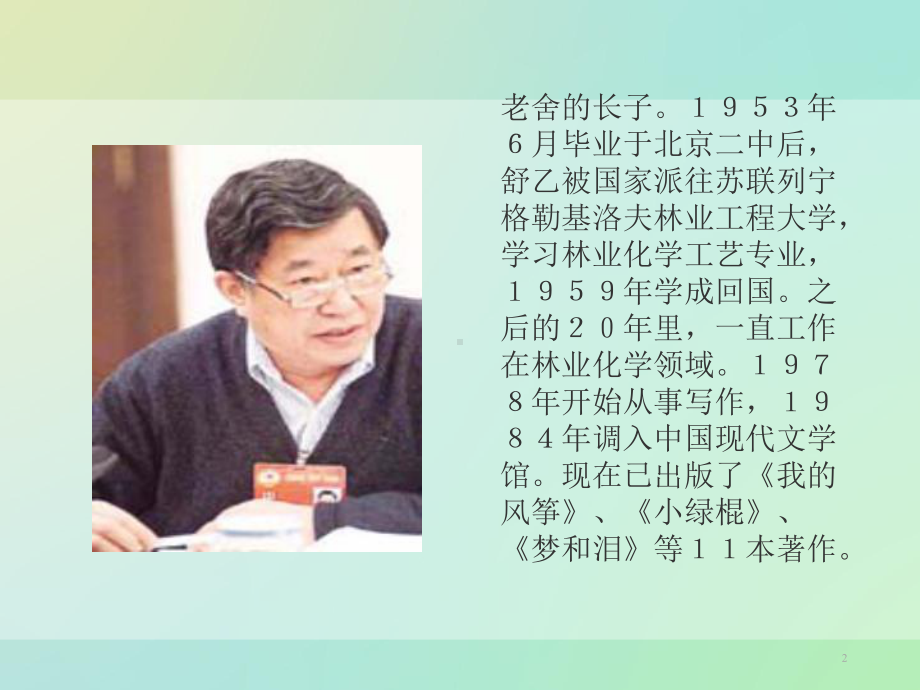 梦和泪教学课件.ppt_第2页