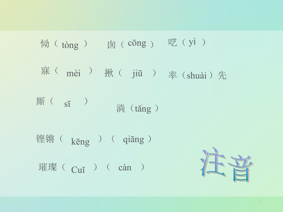 梦和泪教学课件.ppt_第3页