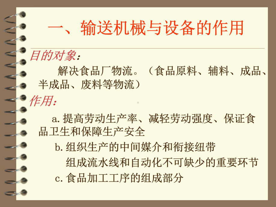 输送机械与设备spjx课件.ppt_第3页